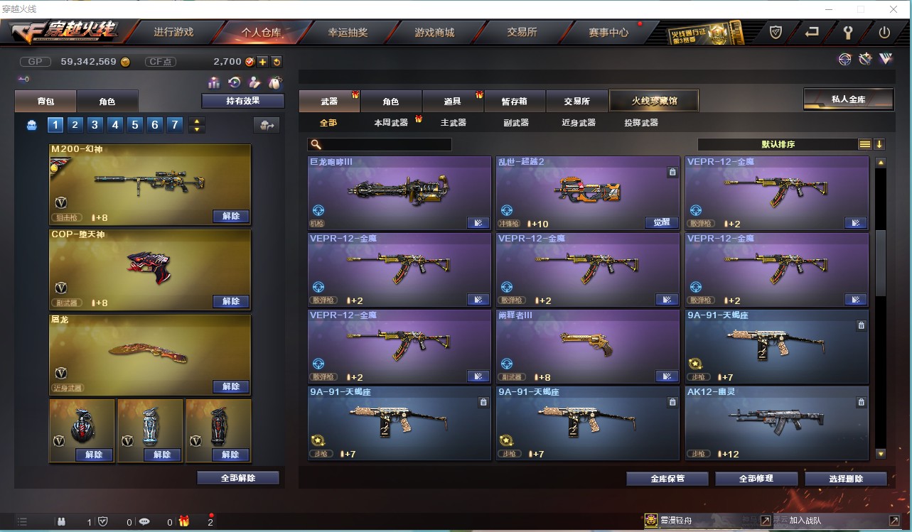 CF157214穿越火线账号详情图19 CF157214穿越火线账号详情图19