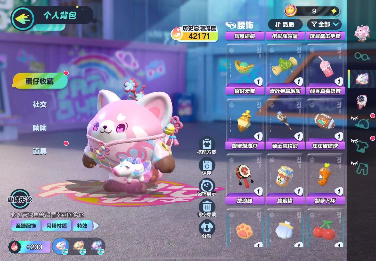 DZ15447蛋仔派对账号详情图9