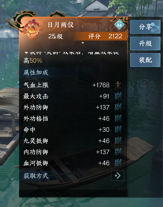 NSH18921逆水寒手游账号详情图5 NSH18921逆水寒手游账号详情图5