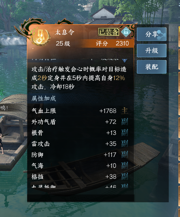 NSH18921逆水寒手游账号详情图3 NSH18921逆水寒手游账号详情图3