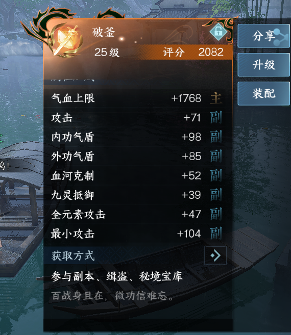 NSH18921逆水寒手游账号详情图6 NSH18921逆水寒手游账号详情图6