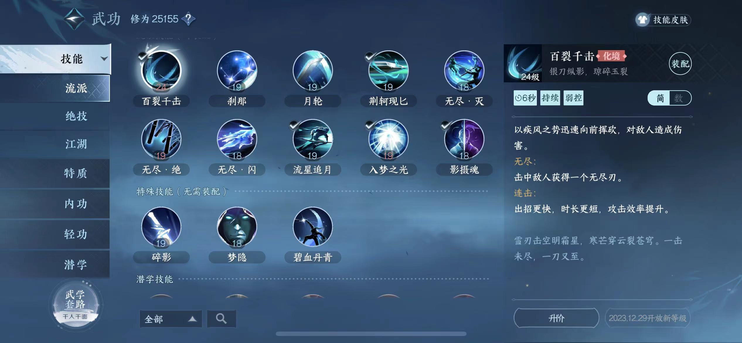 NSH18946逆水寒手游账号详情图15 NSH18946逆水寒手游账号详情图15