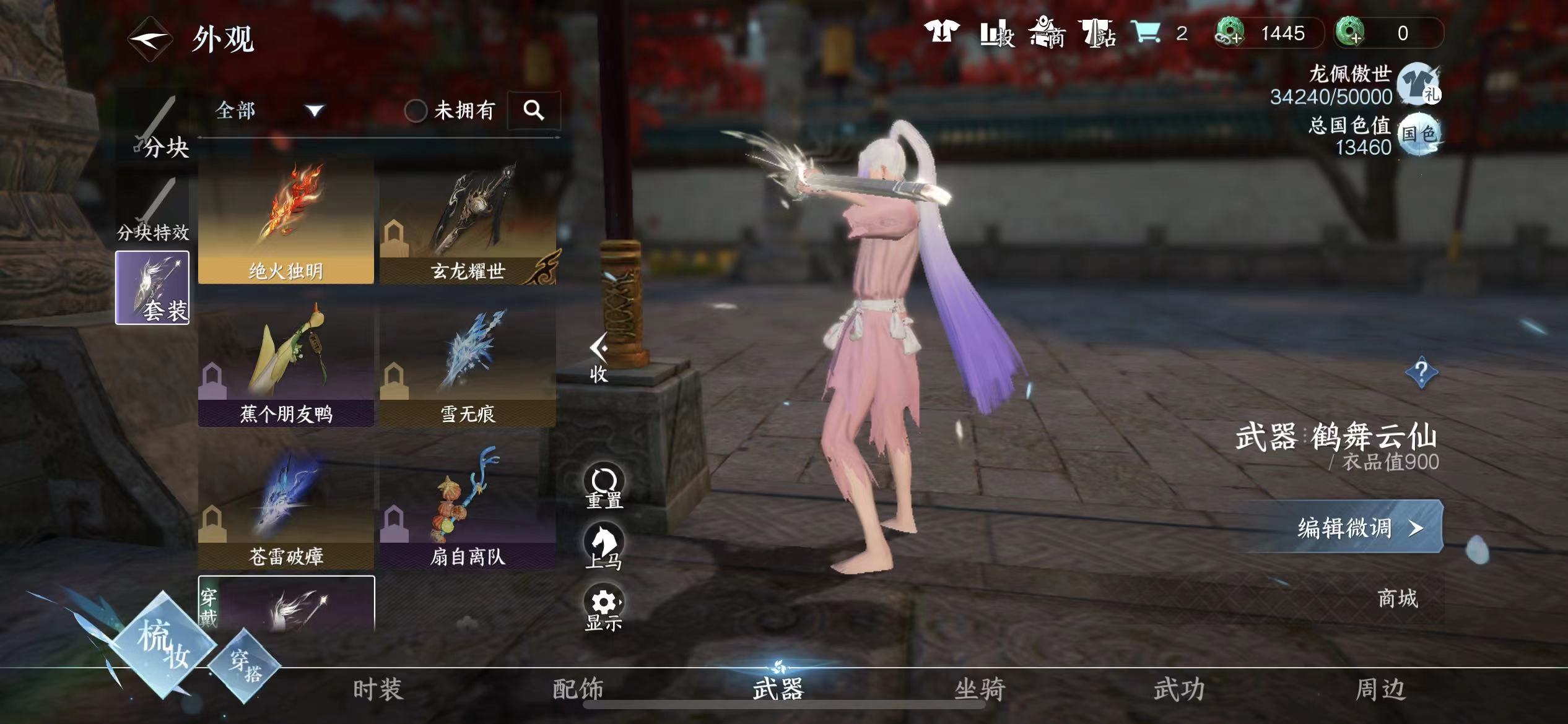 NSH18946逆水寒手游账号详情图10 NSH18946逆水寒手游账号详情图10