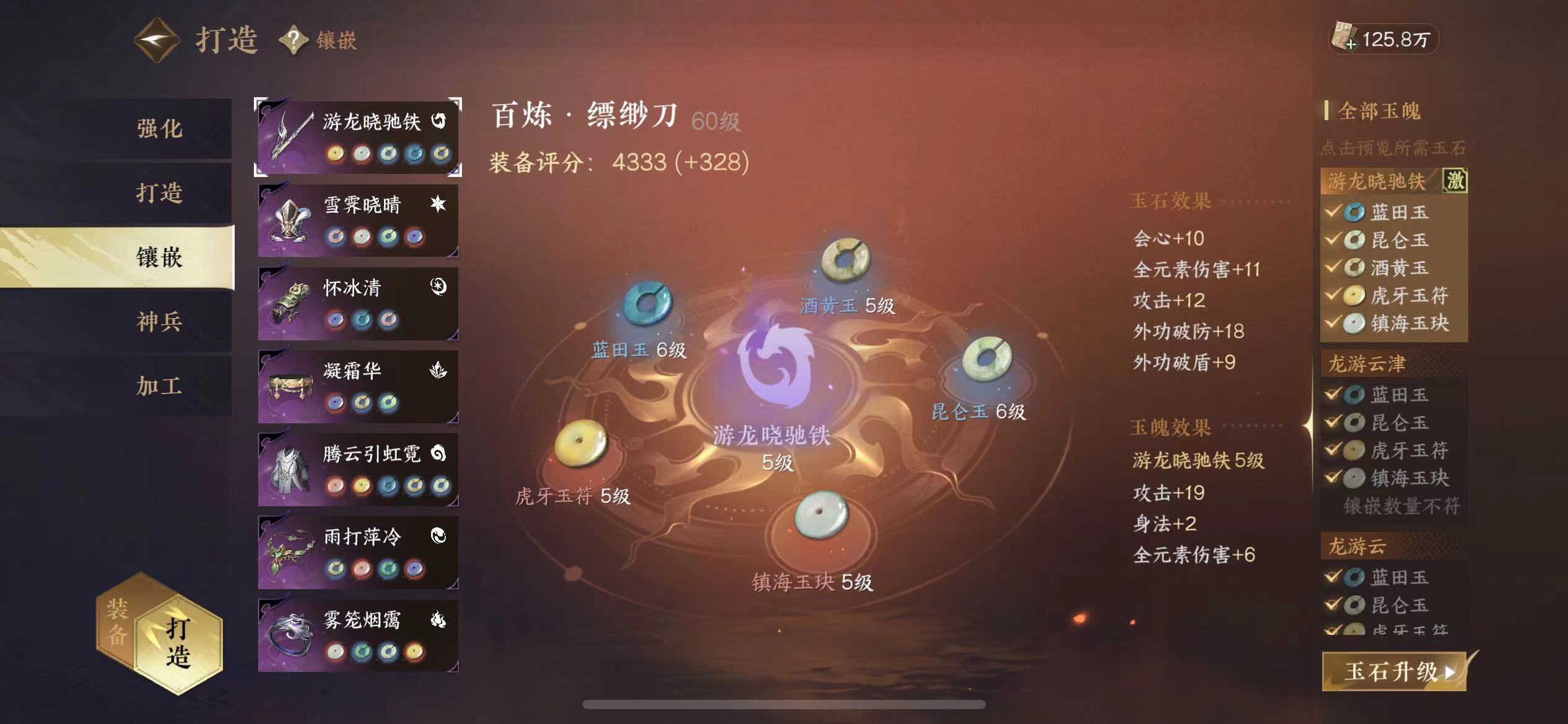 NSH18946逆水寒手游账号详情图6 NSH18946逆水寒手游账号详情图6