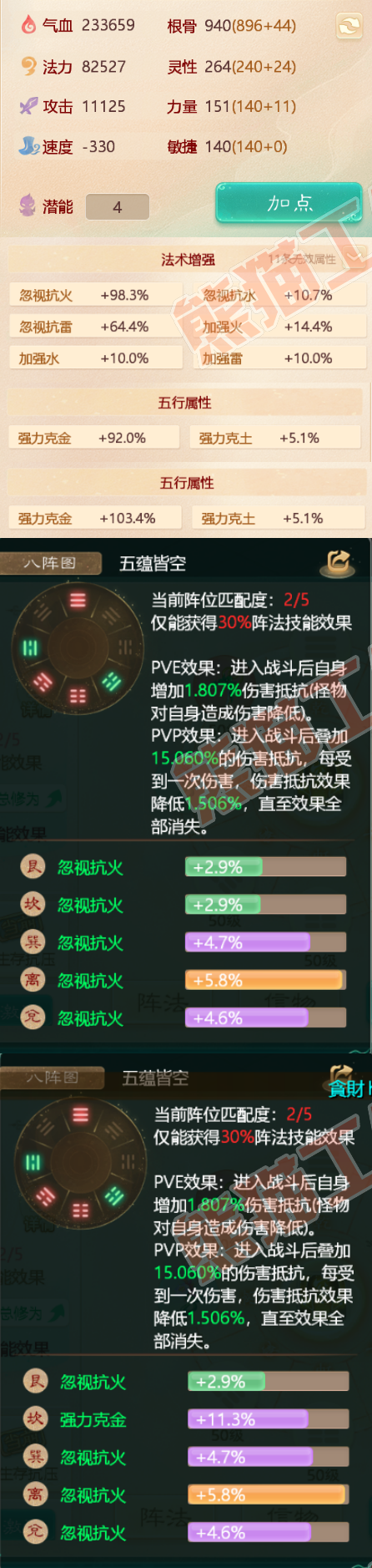 33673大话西游账号详情图2