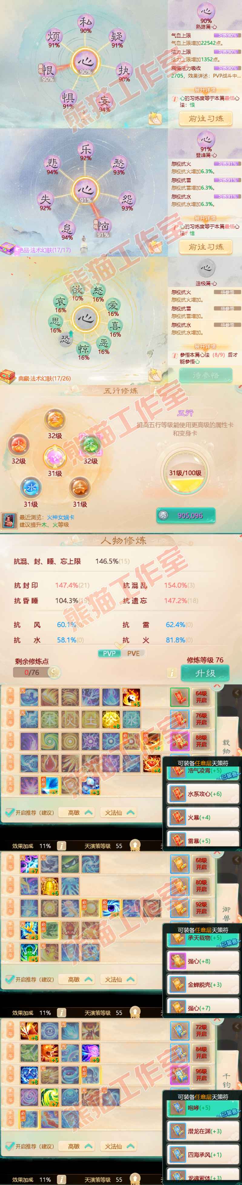 33673大话西游账号详情图3