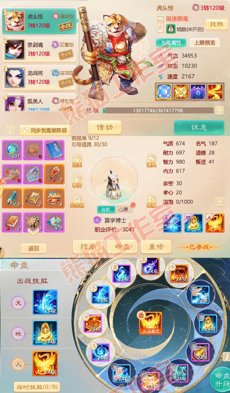 33673大话西游账号详情图8