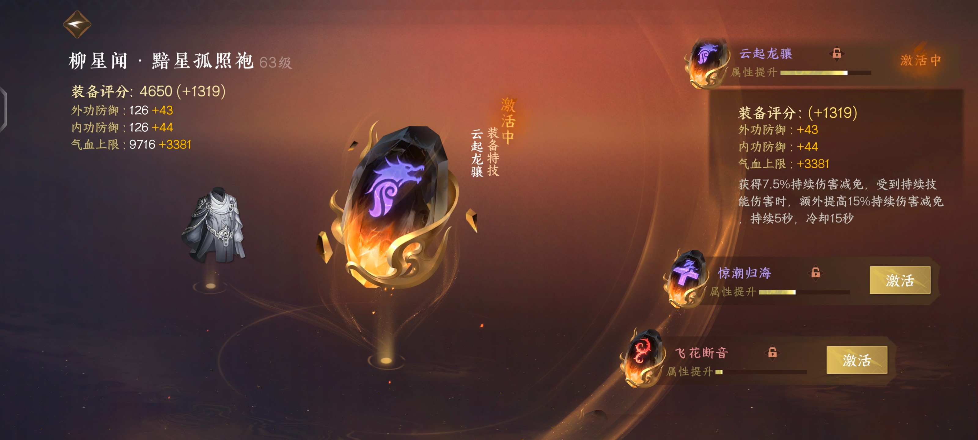 NSH19056逆水寒手游账号详情图4