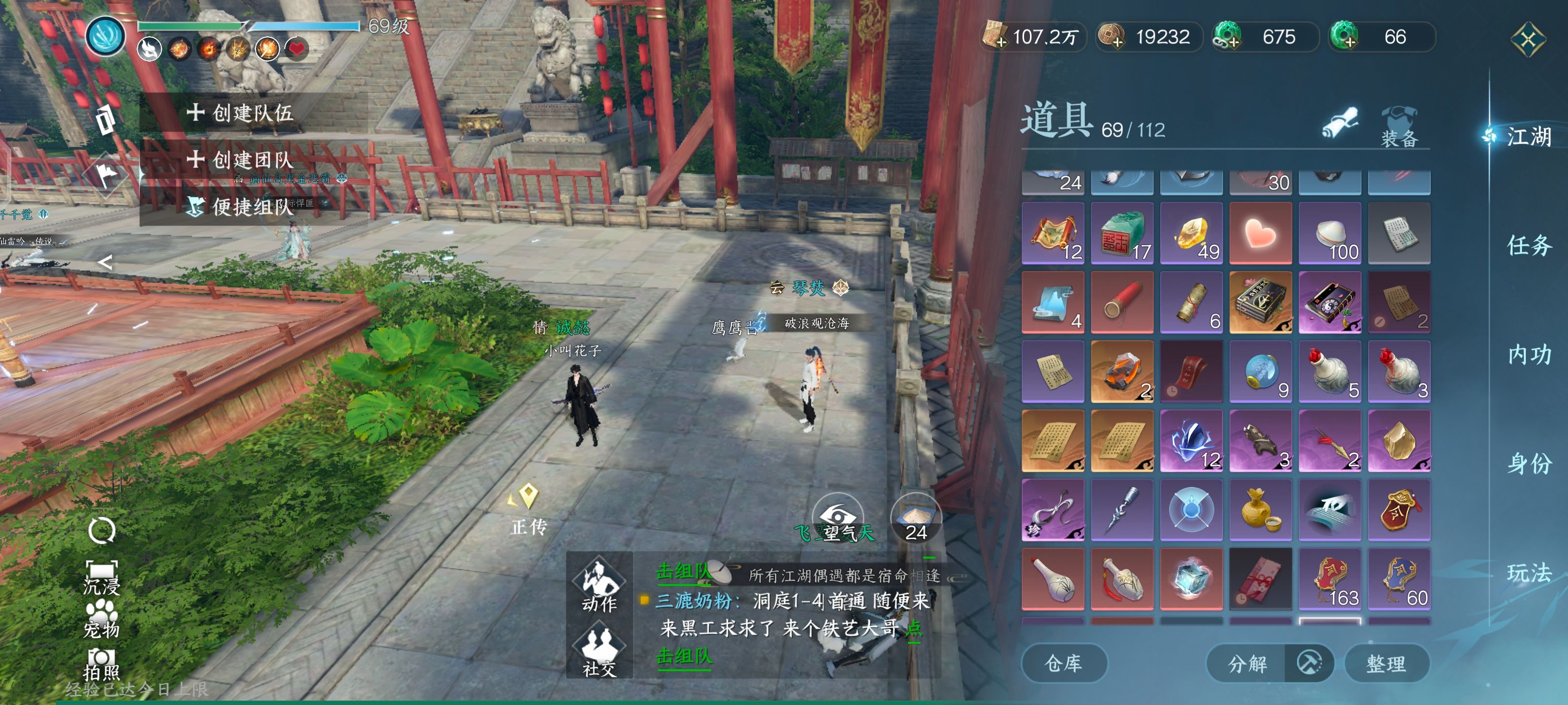NSH19056逆水寒手游账号详情图8