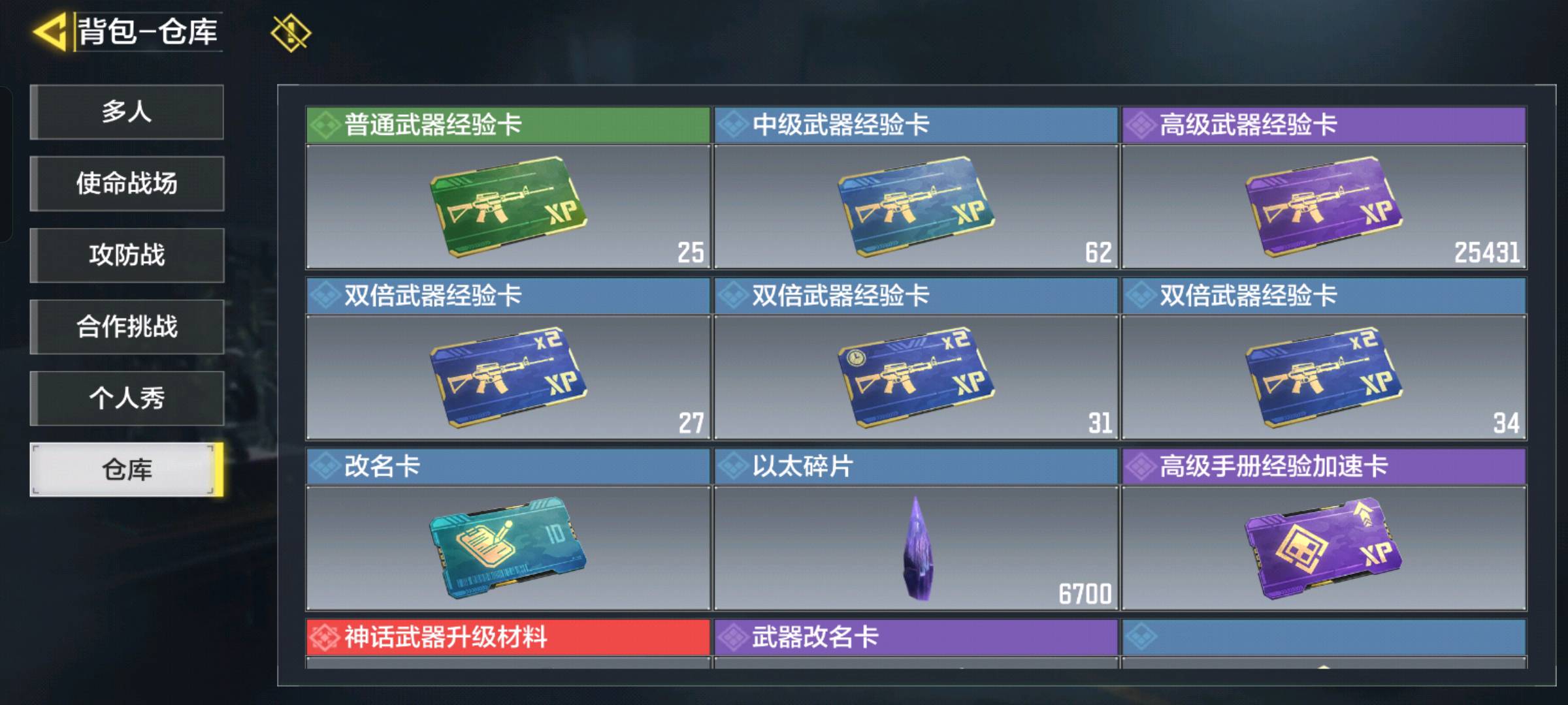 SM10591使命召唤手游账号详情图7