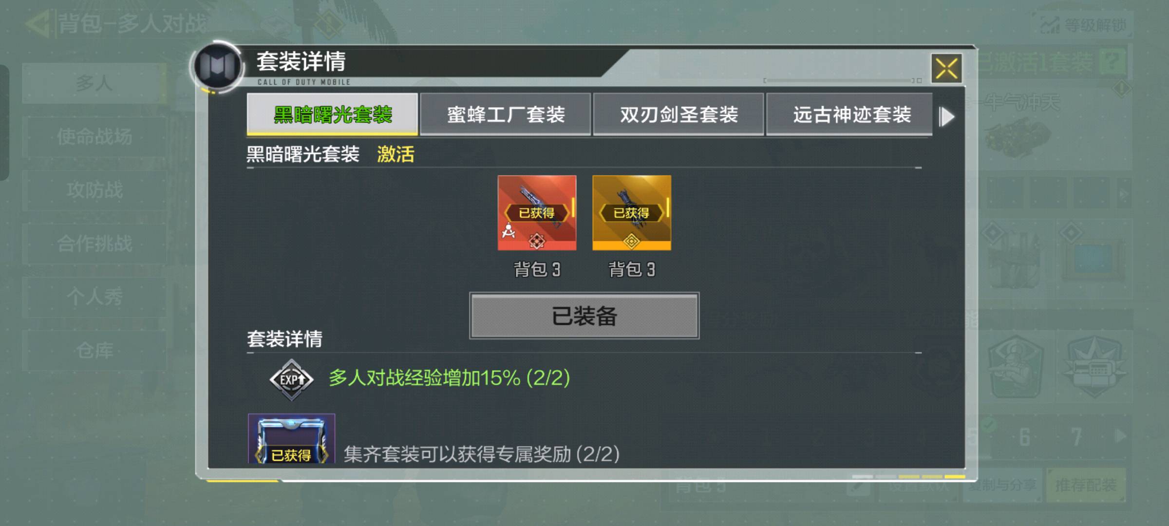 SM10591使命召唤手游账号详情图5