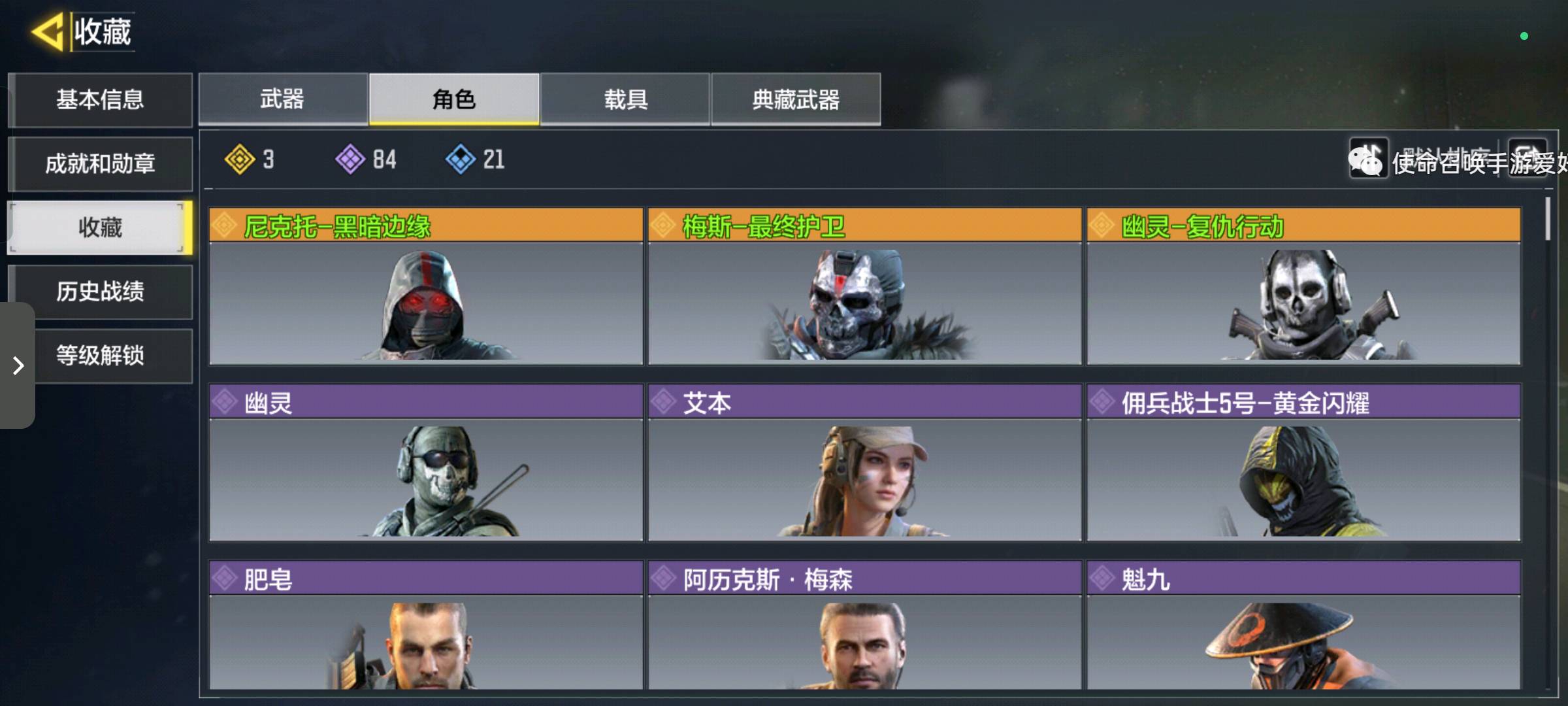 SM10591使命召唤手游账号详情图2