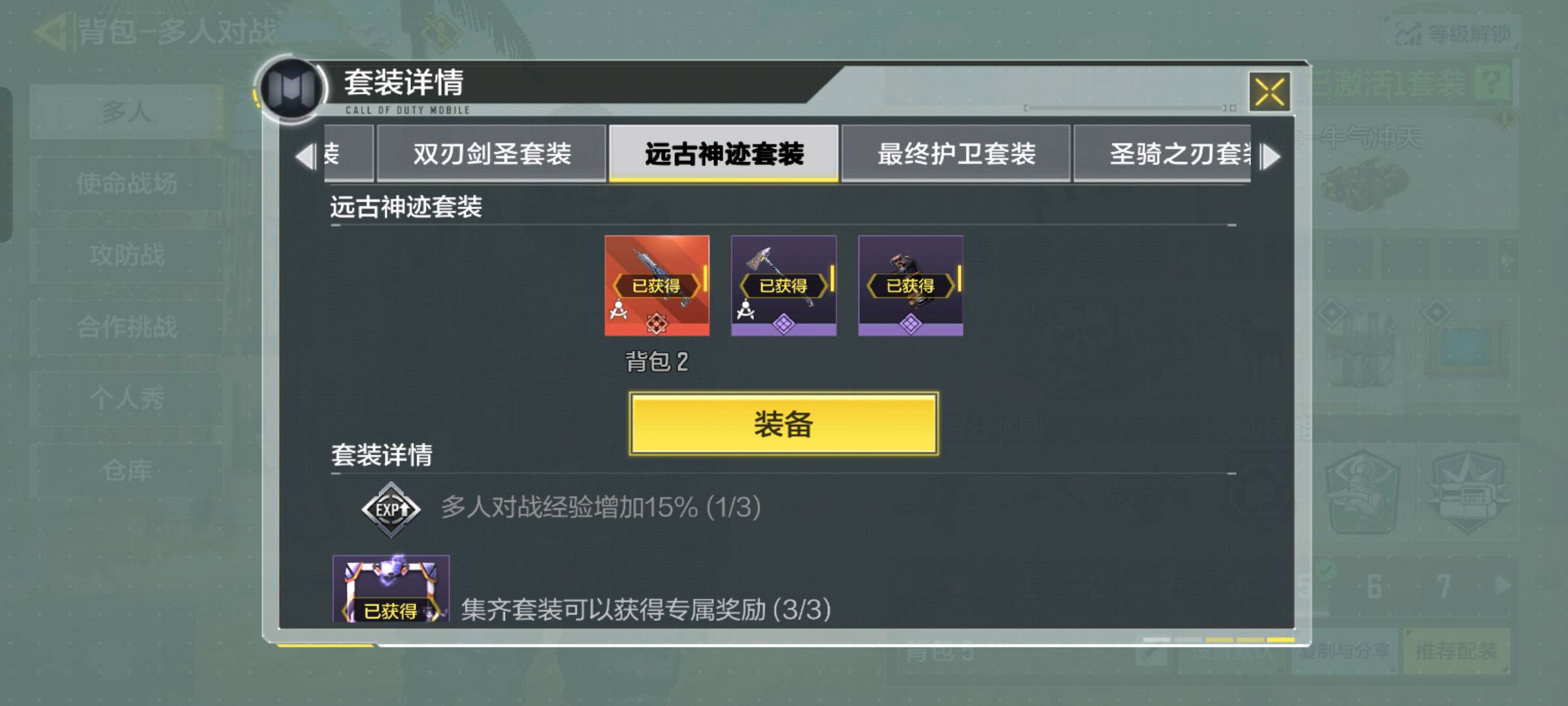 SM10591使命召唤手游账号详情图9