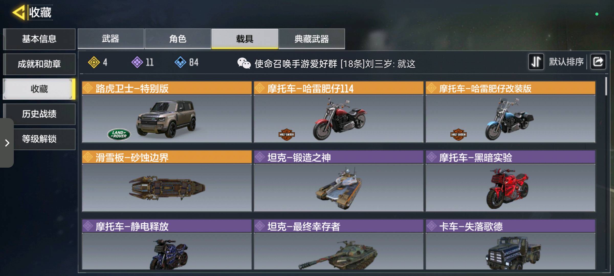 SM10591使命召唤手游账号详情图3