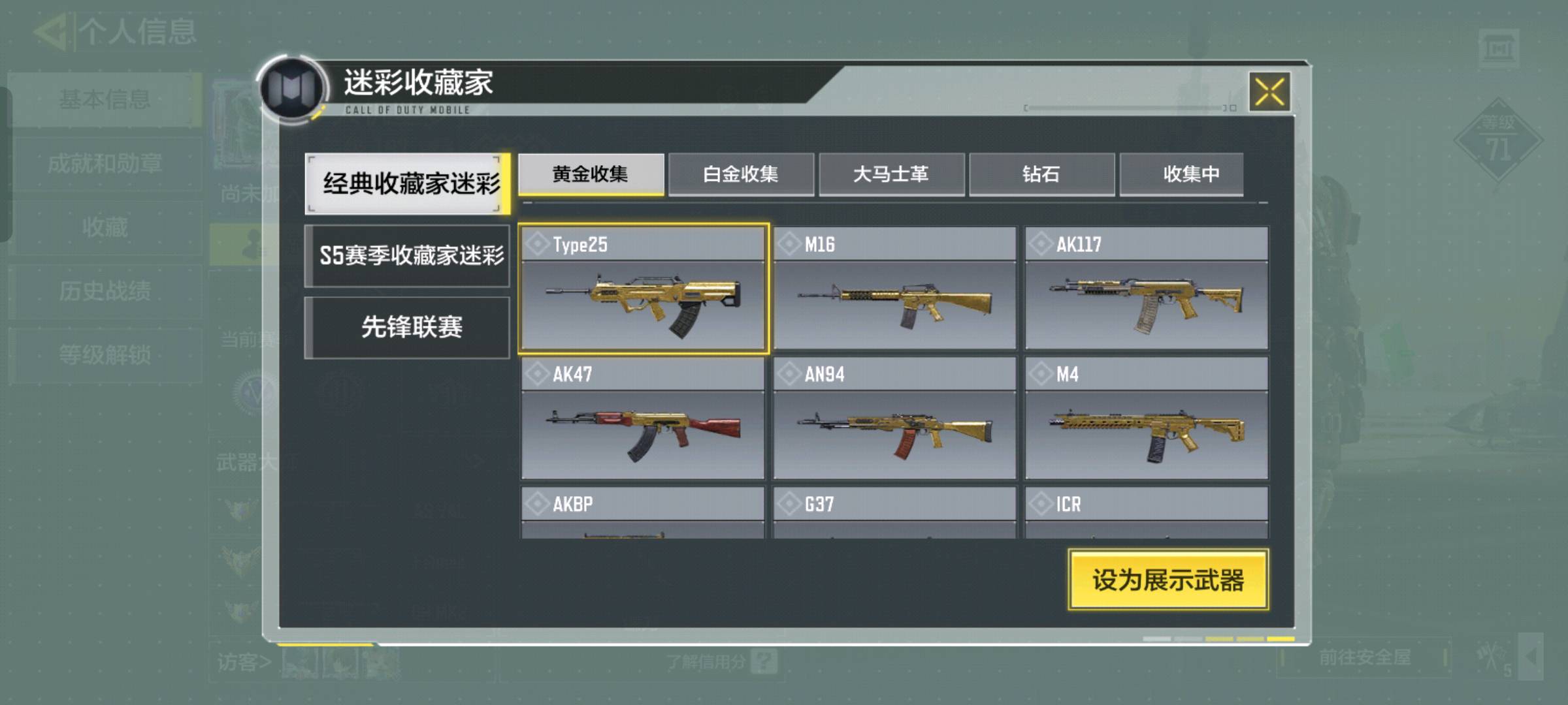 SM10591使命召唤手游账号详情图4