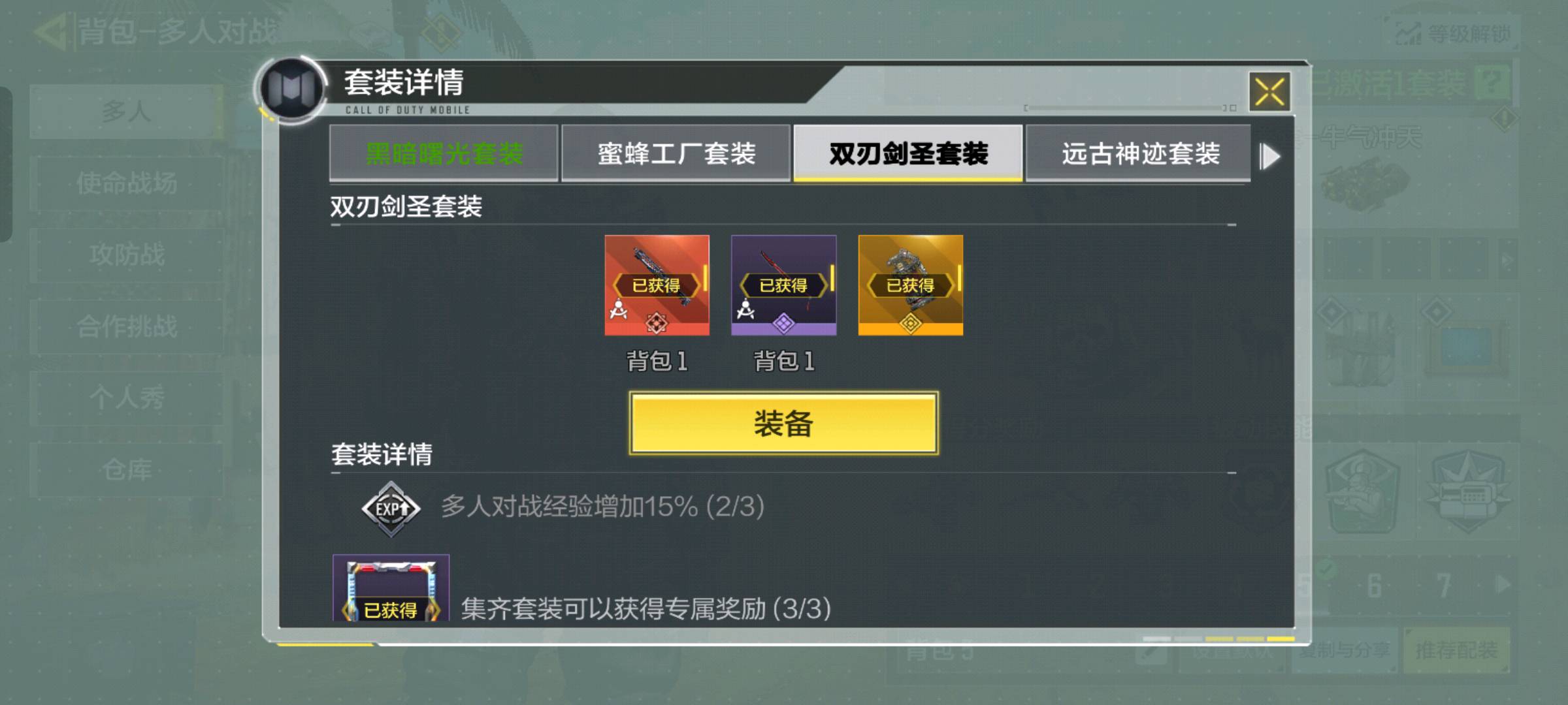 SM10591使命召唤手游账号详情图8