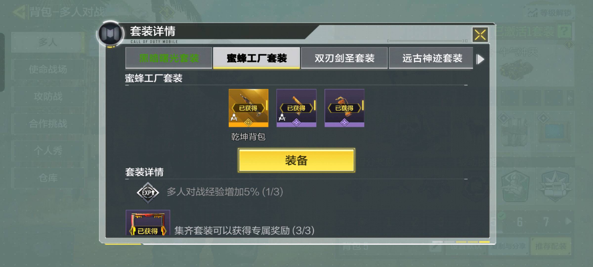 SM10591使命召唤手游账号详情图6