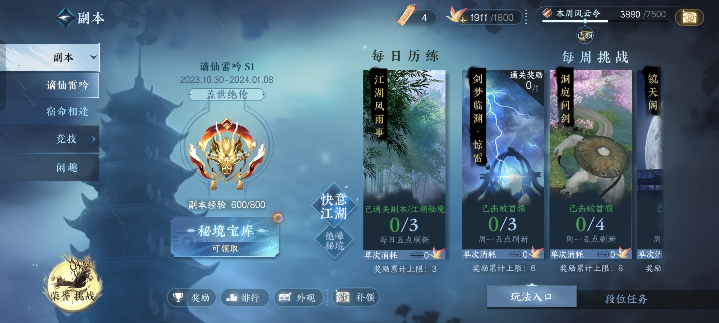 NSH19101逆水寒手游账号详情图19 NSH19101逆水寒手游账号详情图19