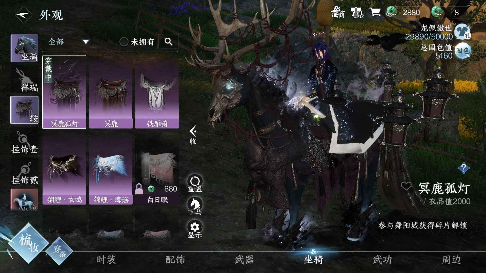 NSH19102逆水寒手游账号详情图11 NSH19102逆水寒手游账号详情图11