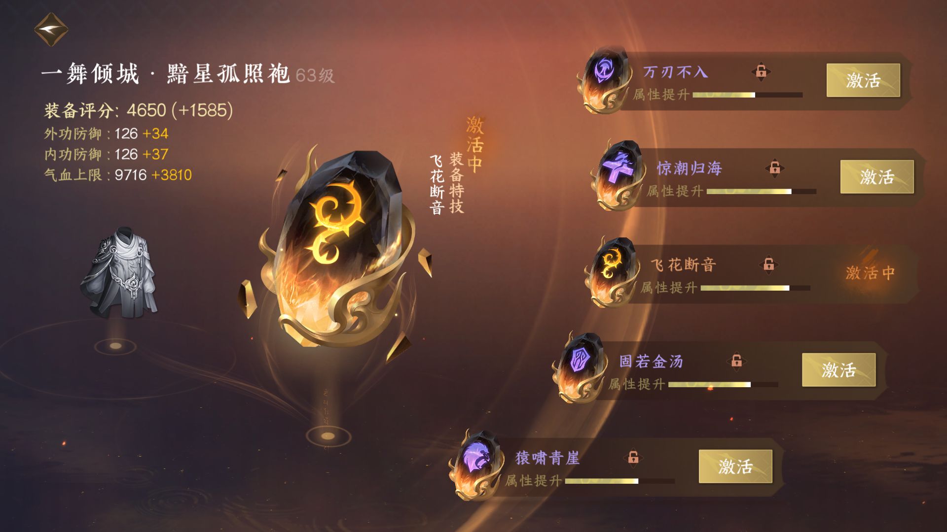 NSH19102逆水寒手游账号详情图15 NSH19102逆水寒手游账号详情图15