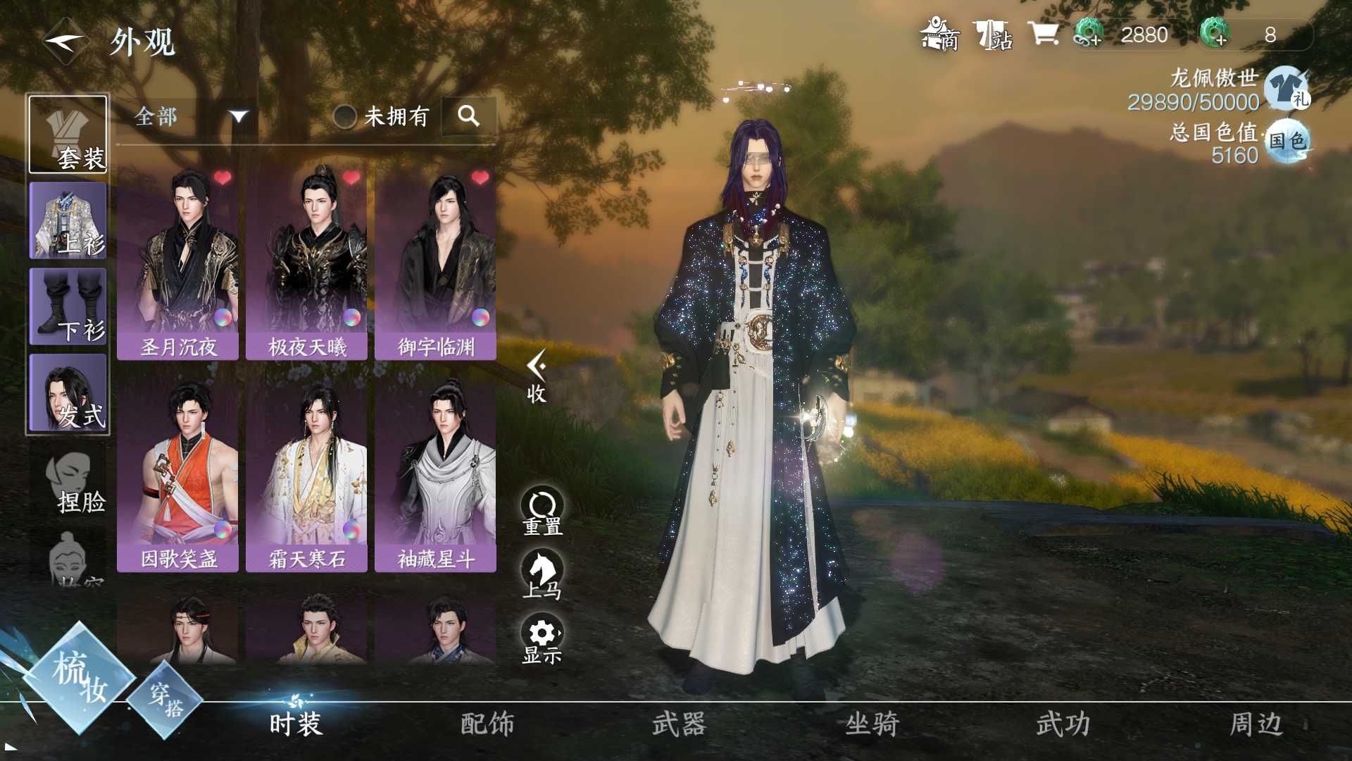 NSH19102逆水寒手游账号详情图8 NSH19102逆水寒手游账号详情图8