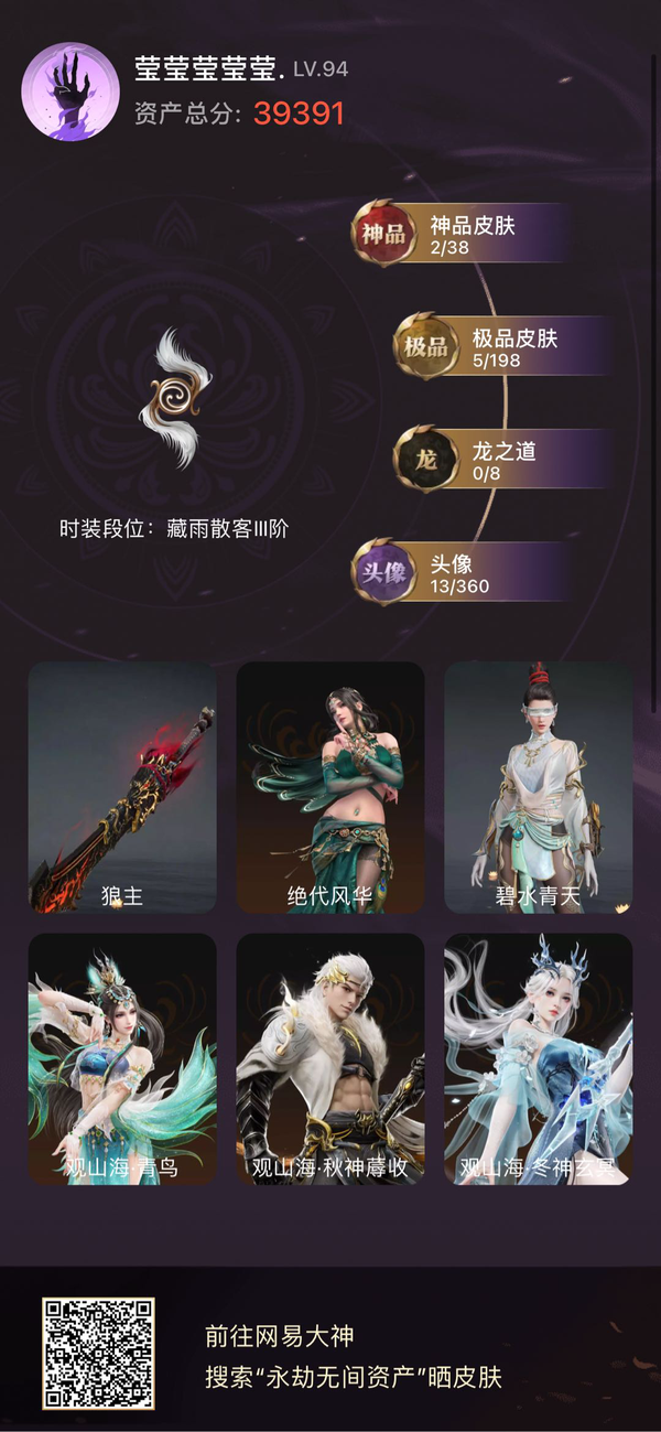 永劫无间账号网易官方永劫狼主