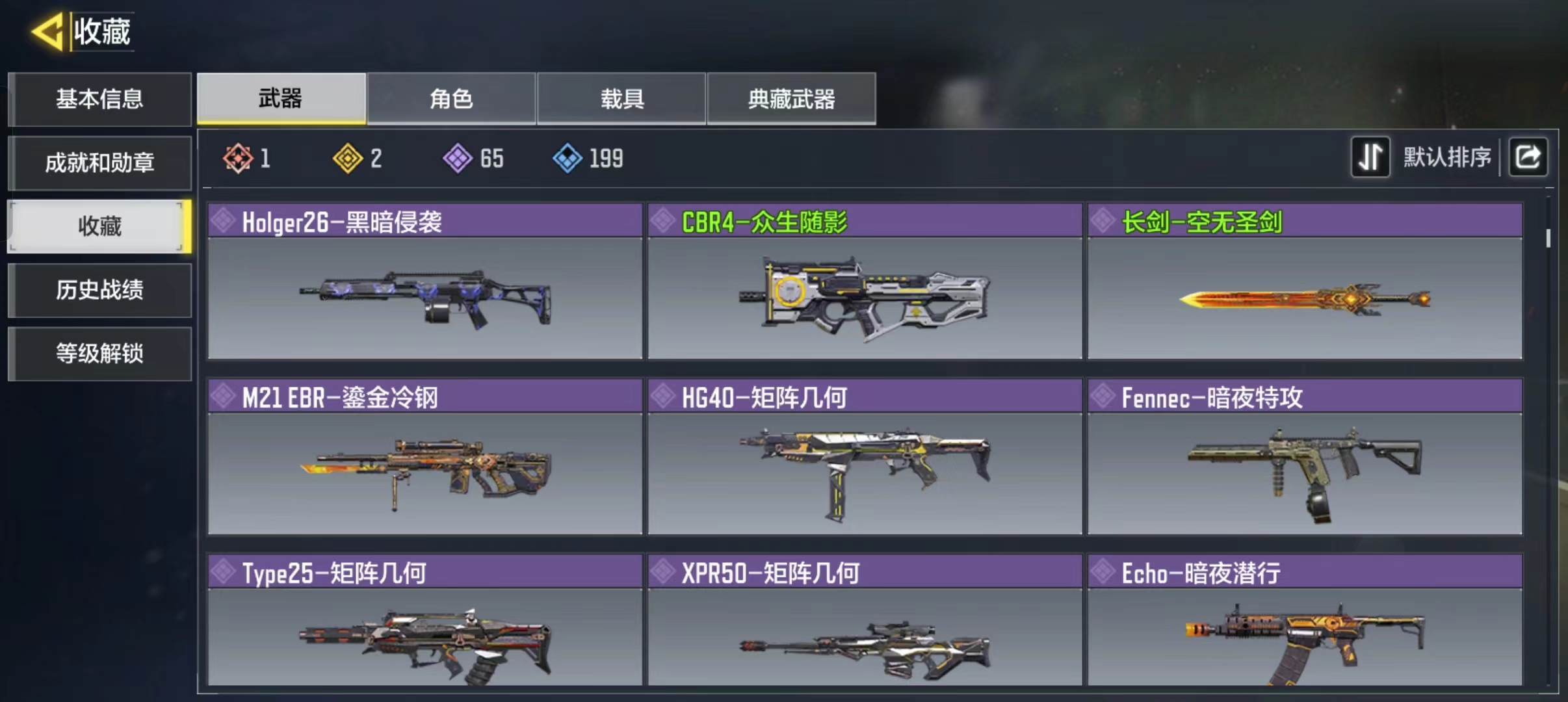 SM10593使命召唤手游账号详情图5 SM10593使命召唤手游账号详情图5