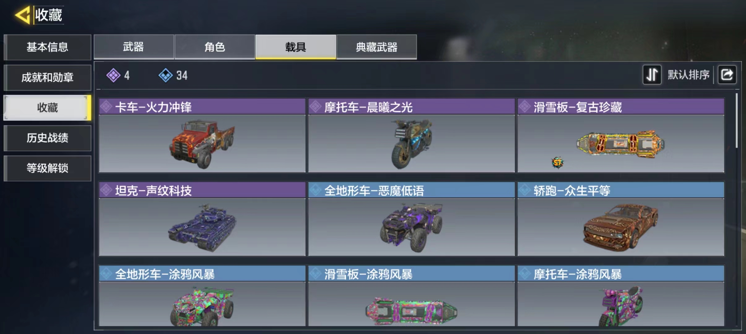 SM10593使命召唤手游账号详情图7 SM10593使命召唤手游账号详情图7