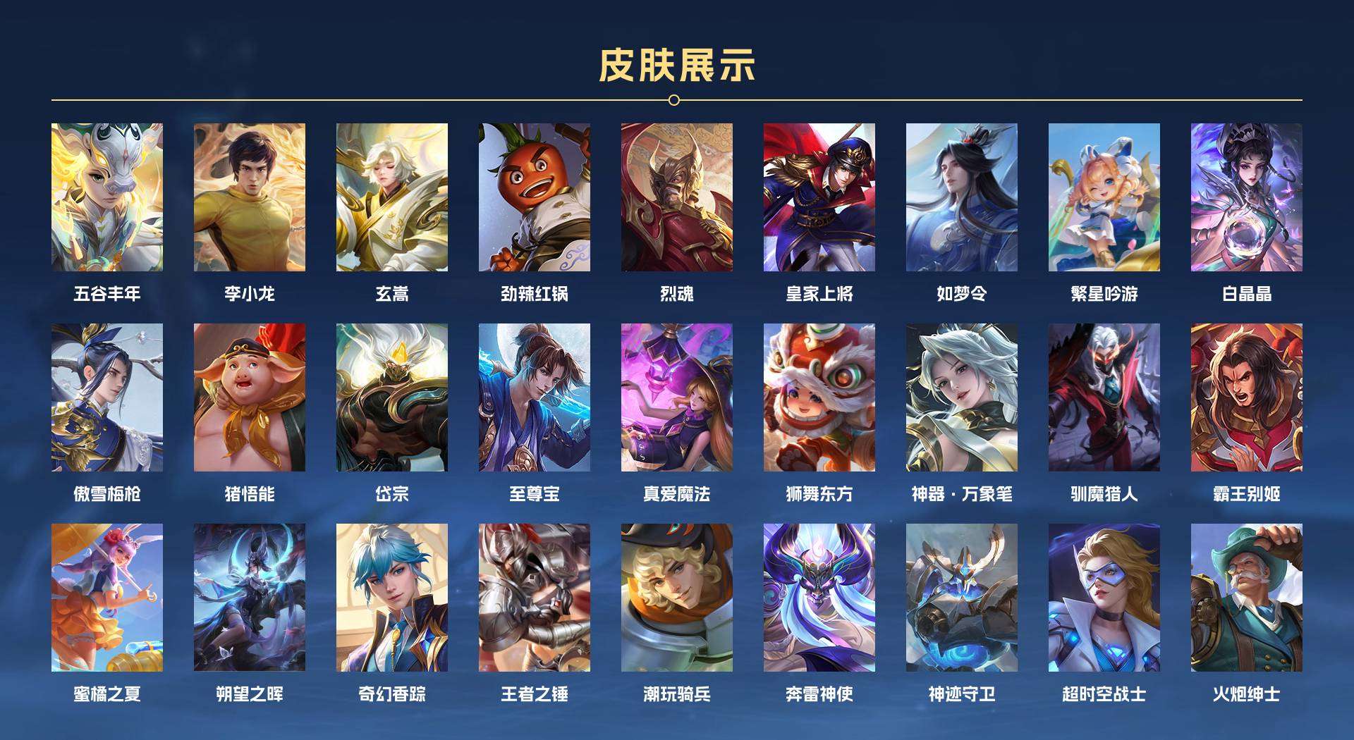 WZ1711082王者荣耀账号详情图6 WZ1711082王者荣耀账号详情图6