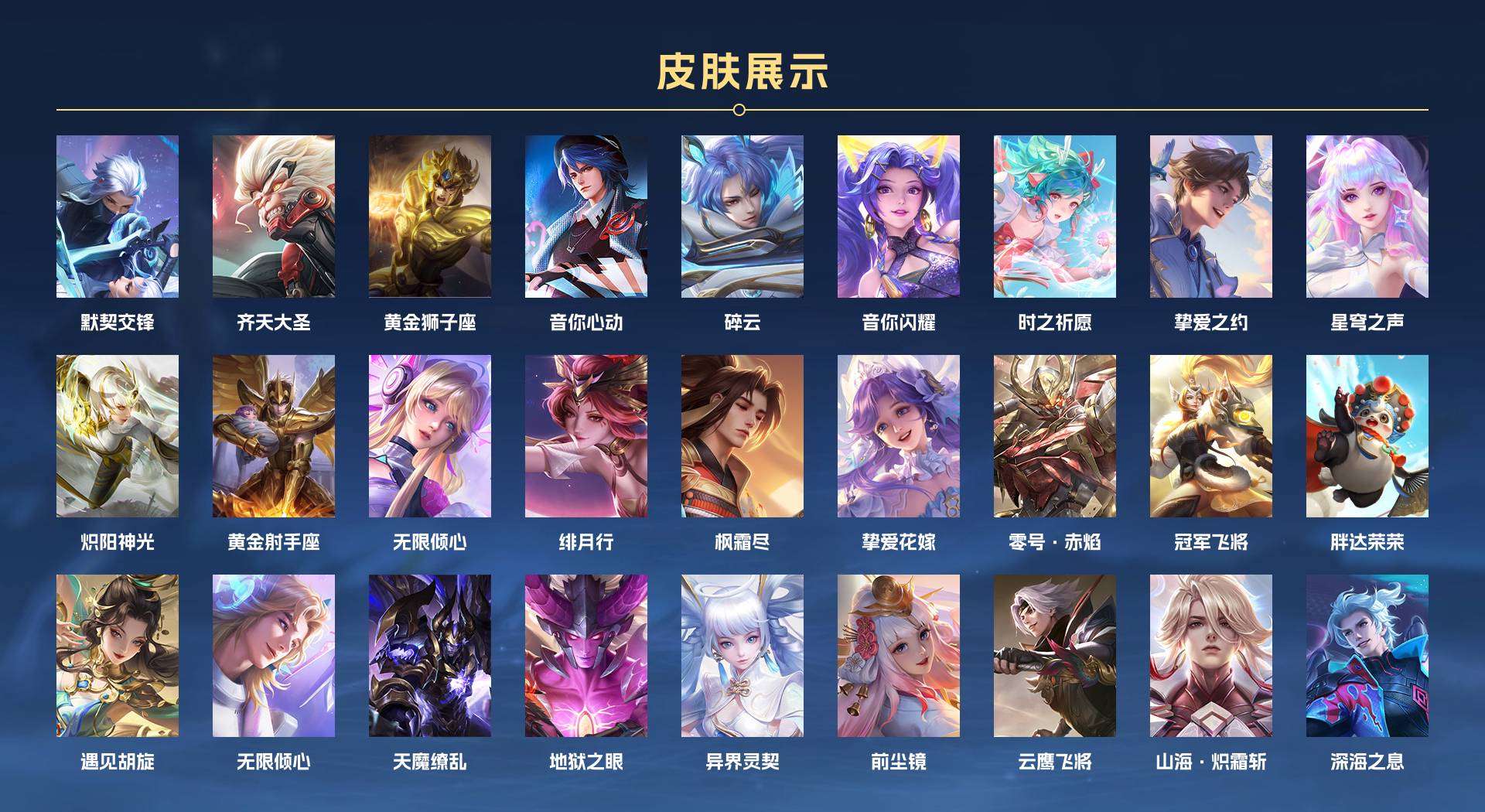 WZ1711082王者荣耀账号详情图2 WZ1711082王者荣耀账号详情图2