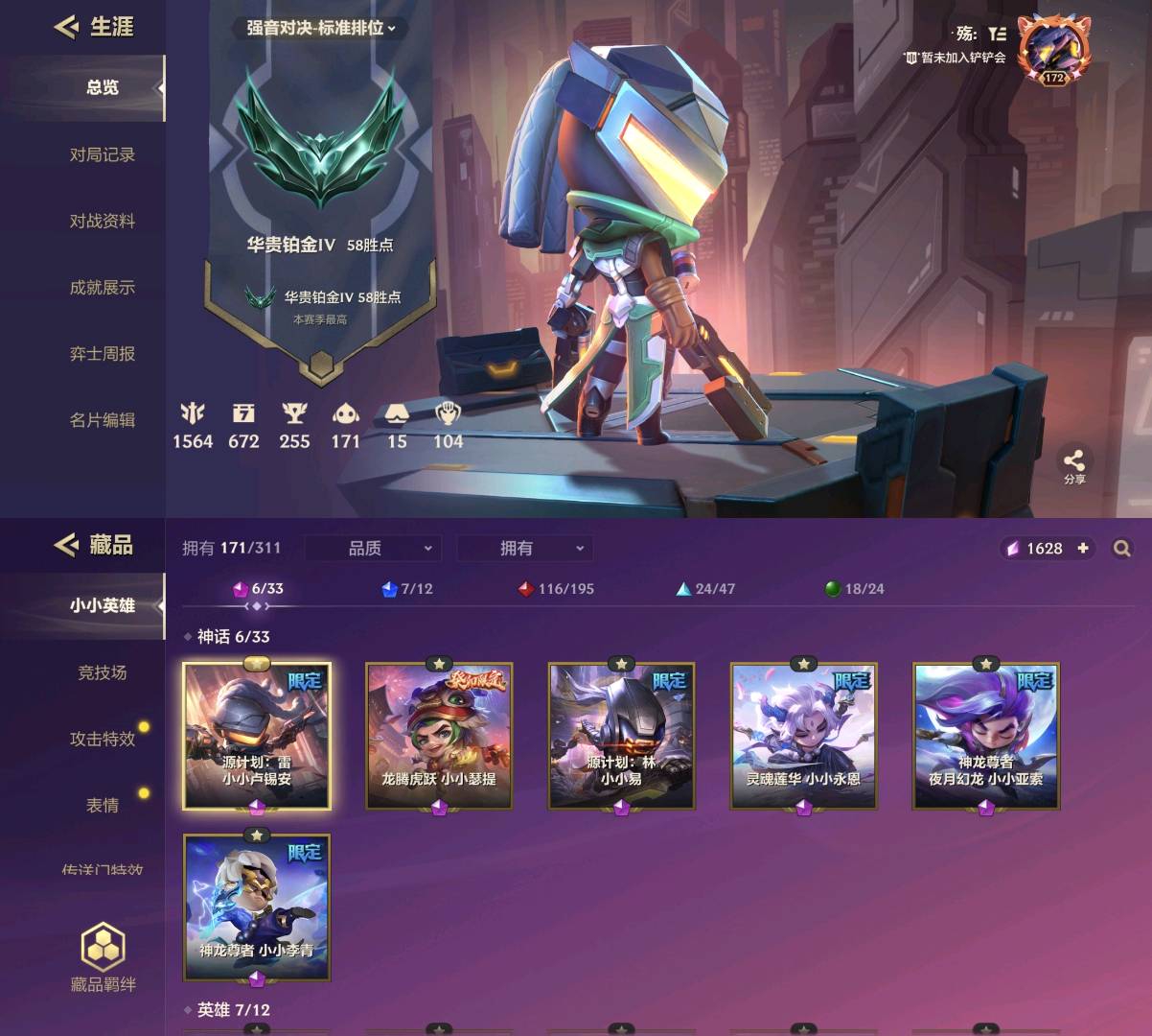 JCC11242金铲铲之战账号详情图1