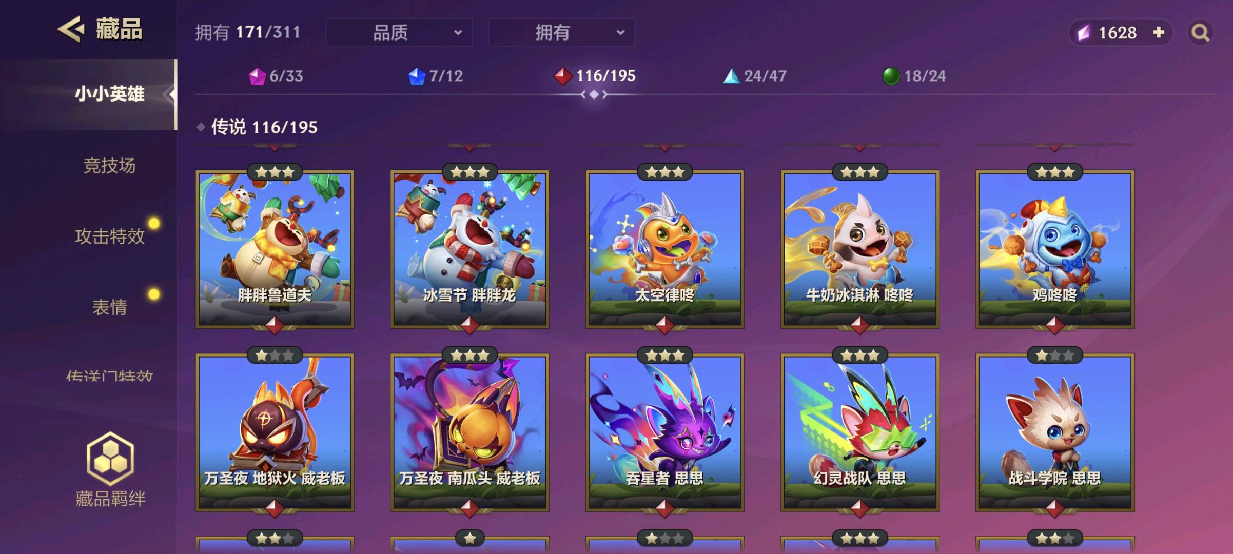 JCC11242金铲铲之战账号详情图5