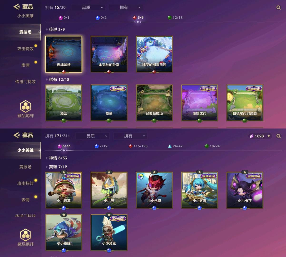 JCC11242金铲铲之战账号详情图2