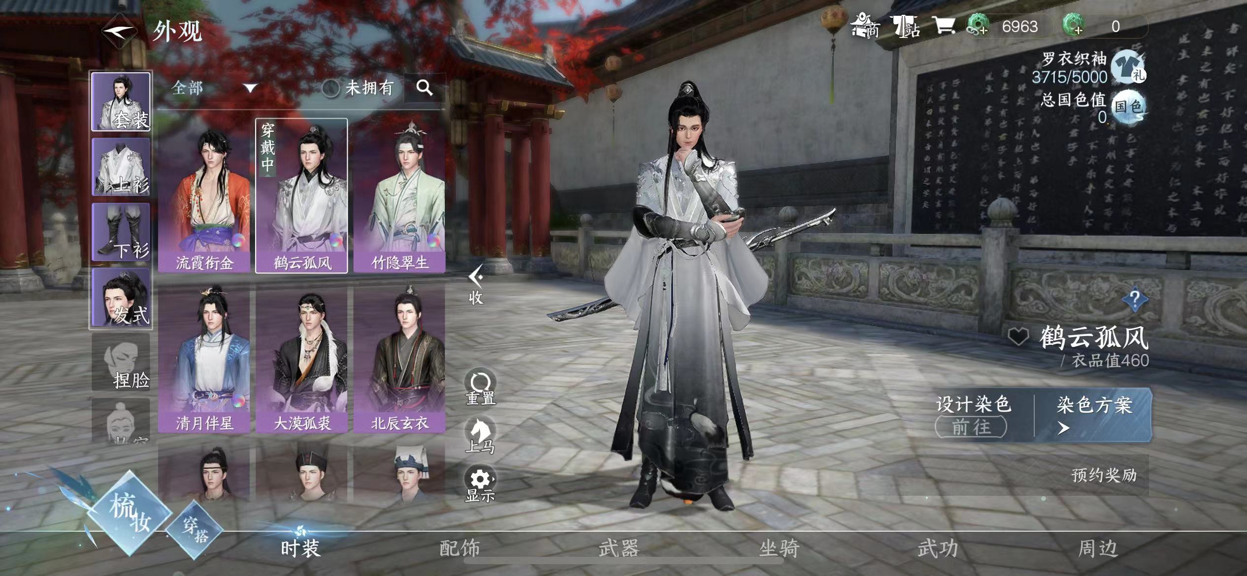 NSH19452逆水寒手游账号详情图2