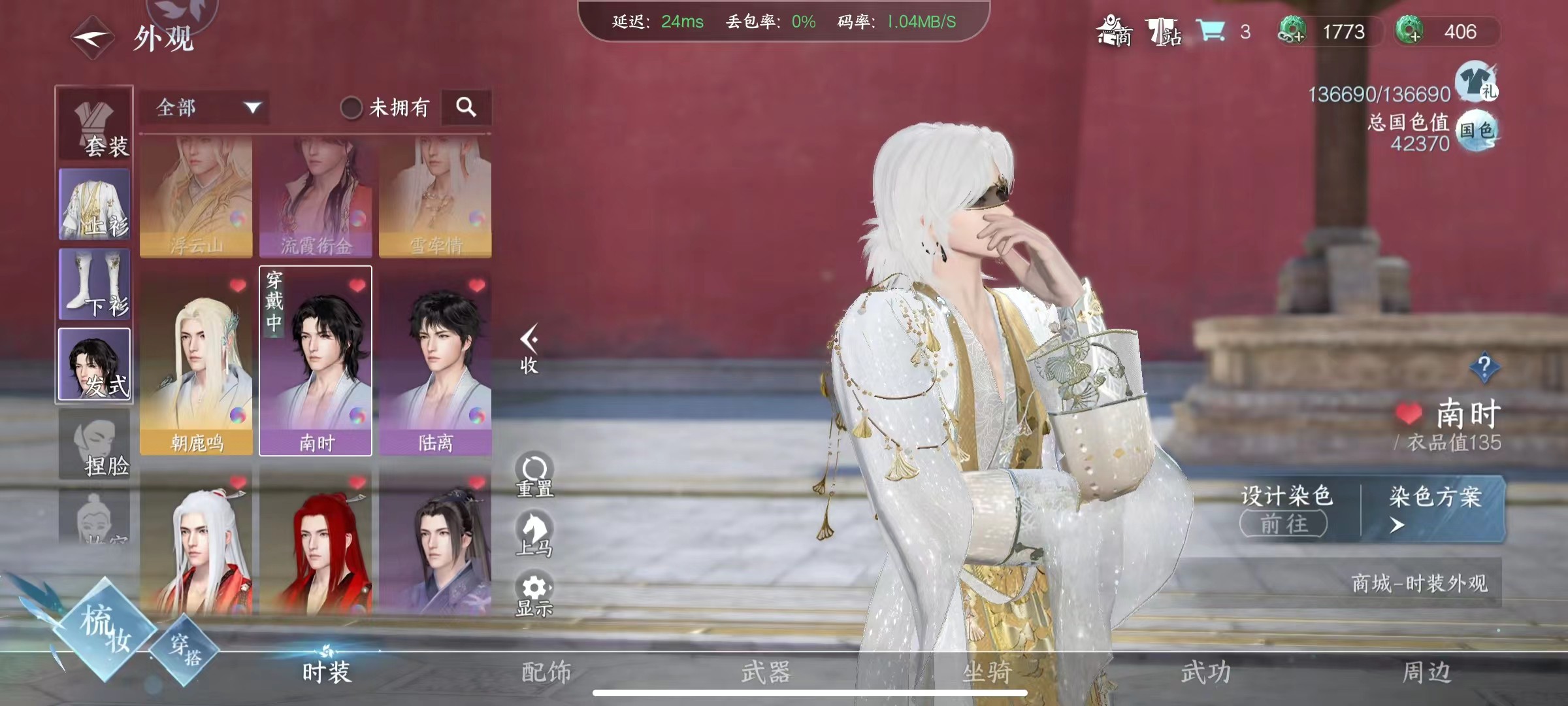 NSH19454逆水寒手游账号详情图4