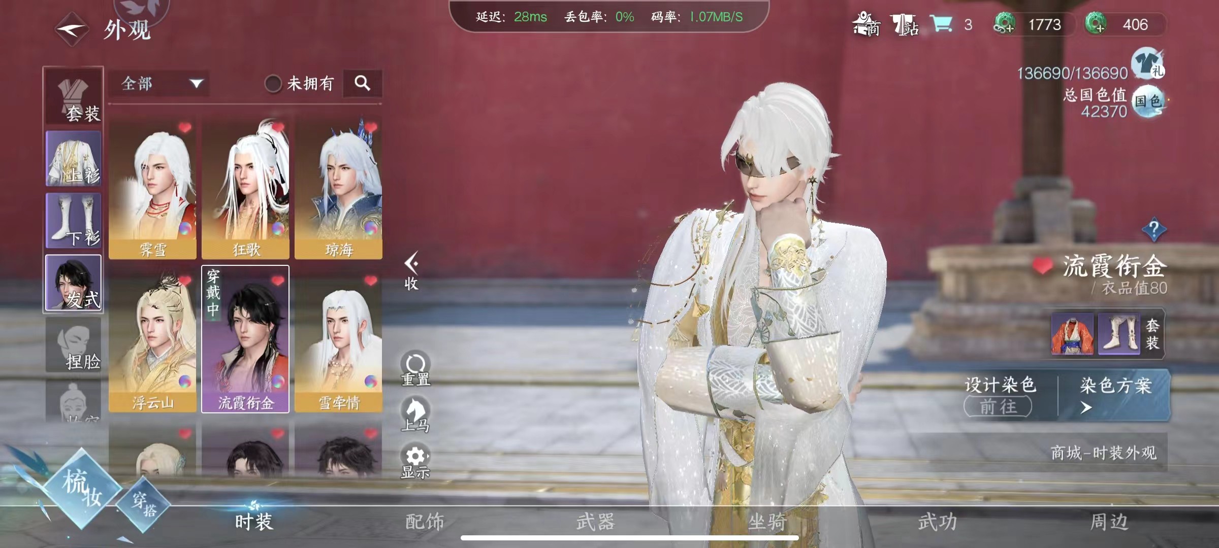 NSH19454逆水寒手游账号详情图3