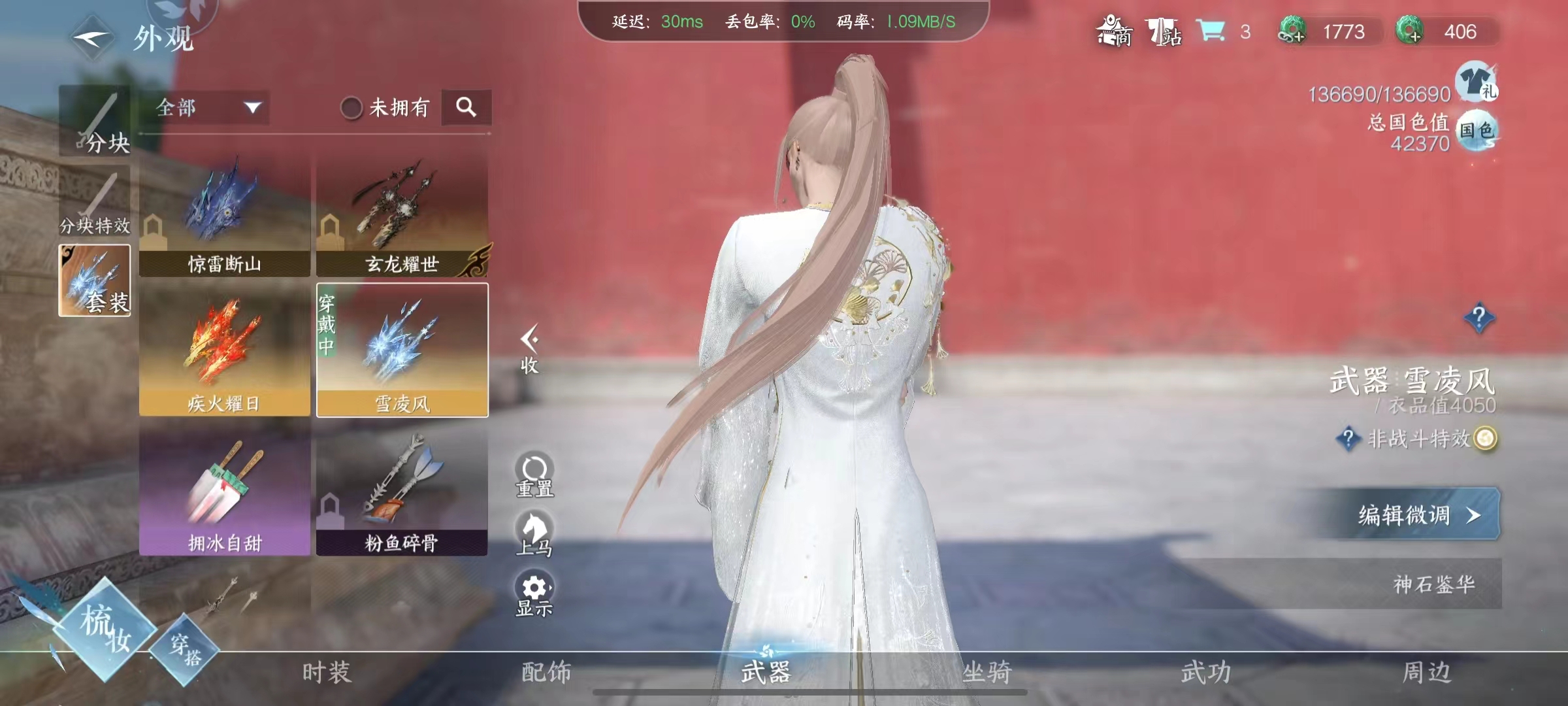 NSH19454逆水寒手游账号详情图7