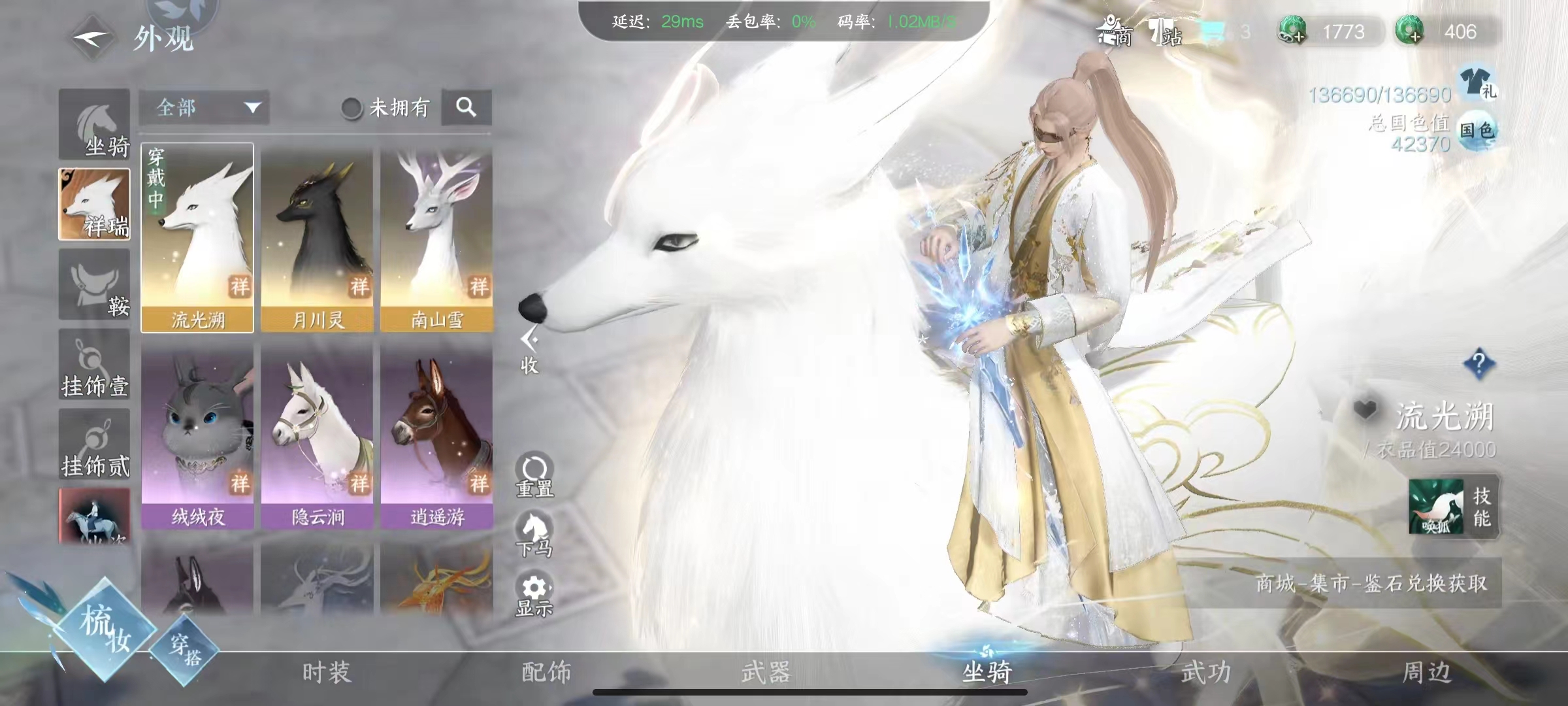NSH19454逆水寒手游账号详情图8