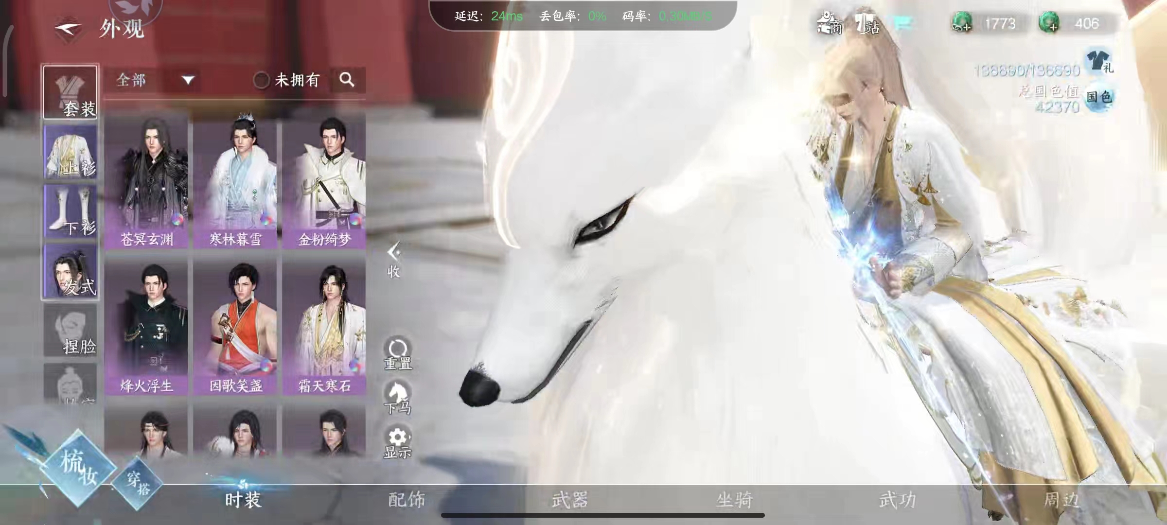 NSH19454逆水寒手游账号详情图9