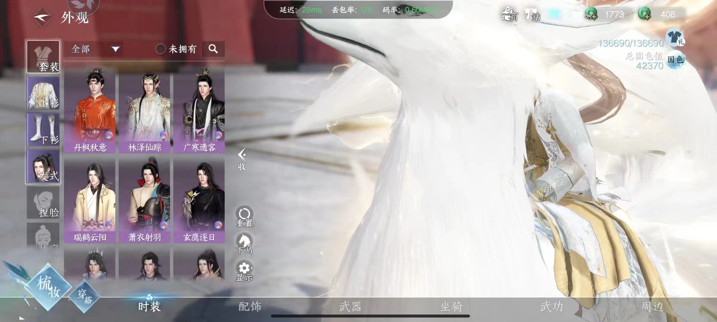 NSH19454逆水寒手游账号详情图11