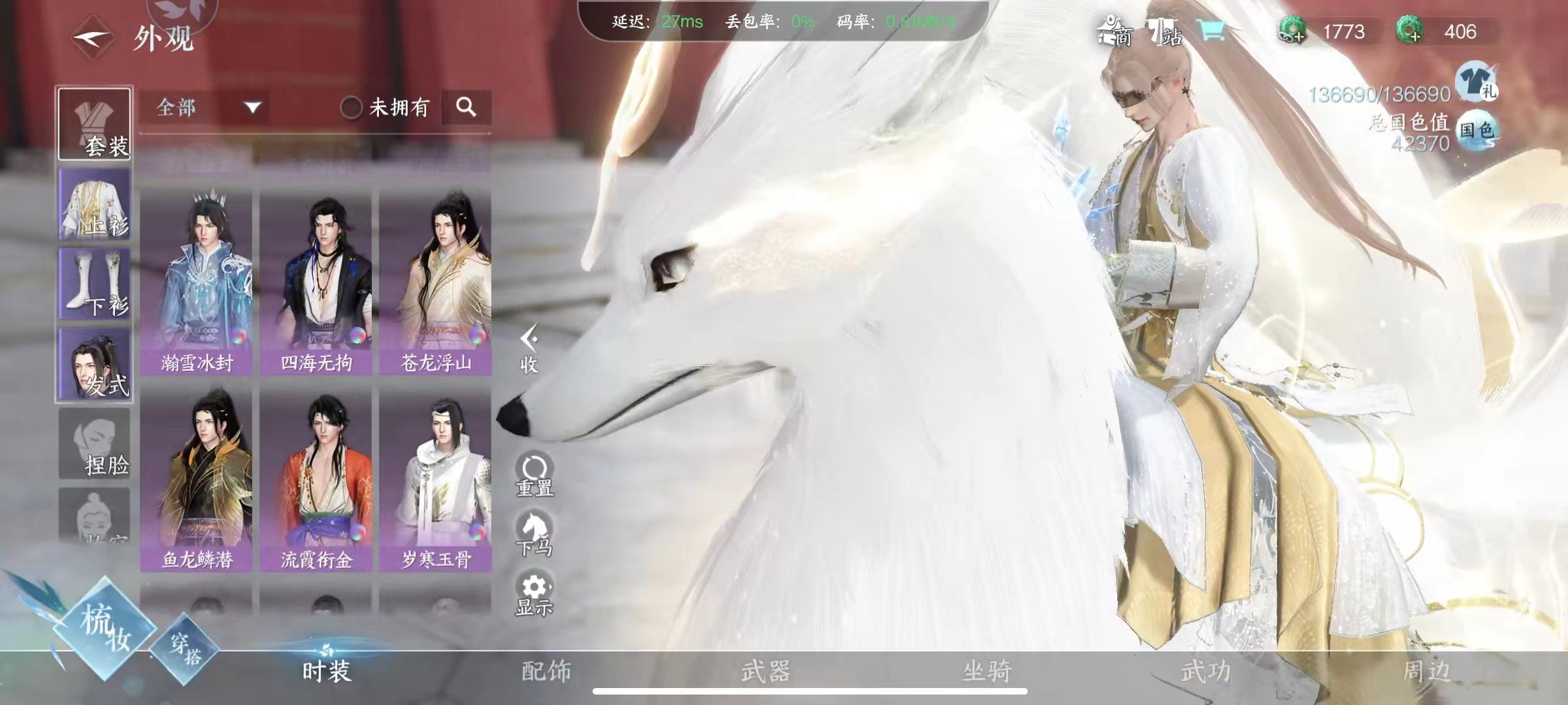 NSH19454逆水寒手游账号详情图12