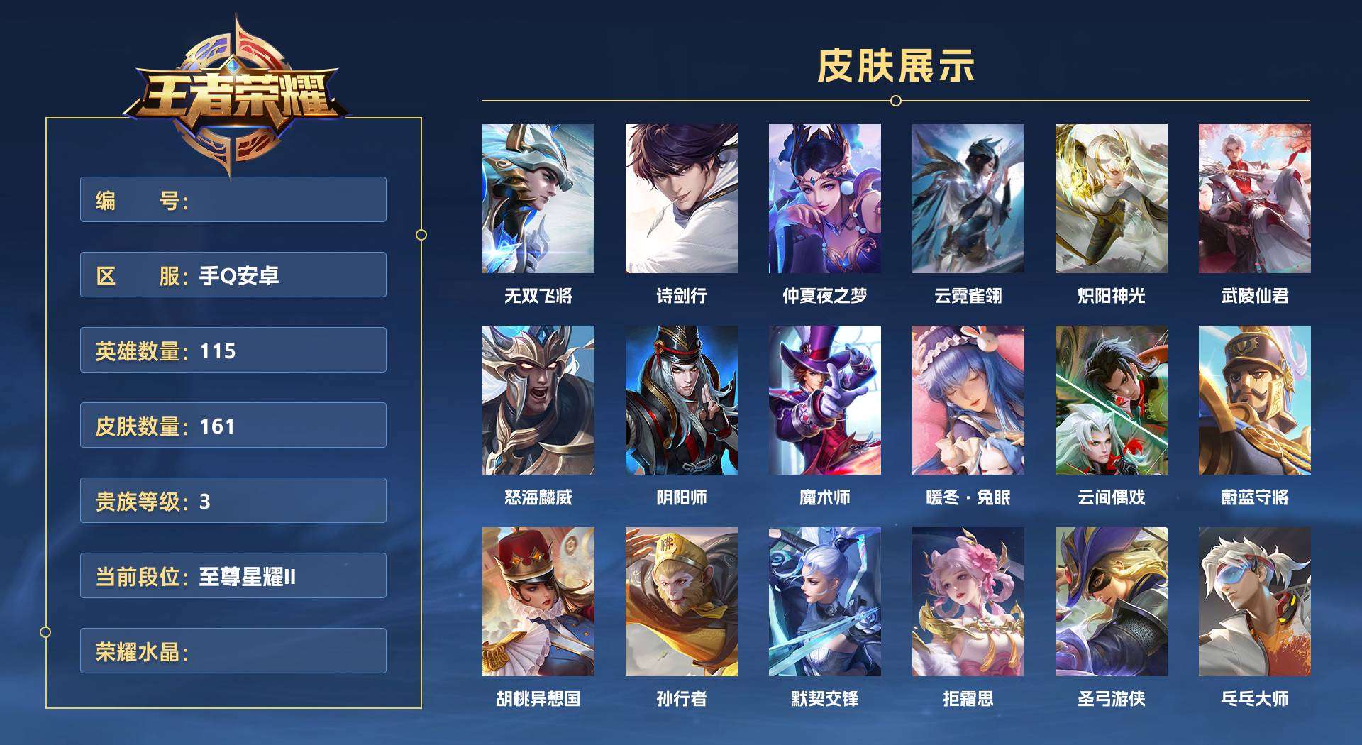 WZ1723580王者荣耀账号详情图1 WZ1723580王者荣耀账号详情图1