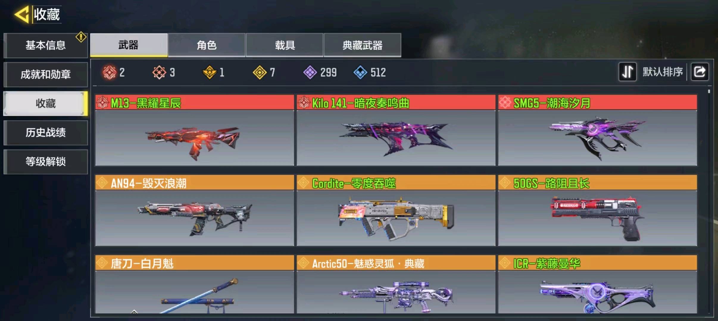 SM10624使命召唤手游账号详情图5