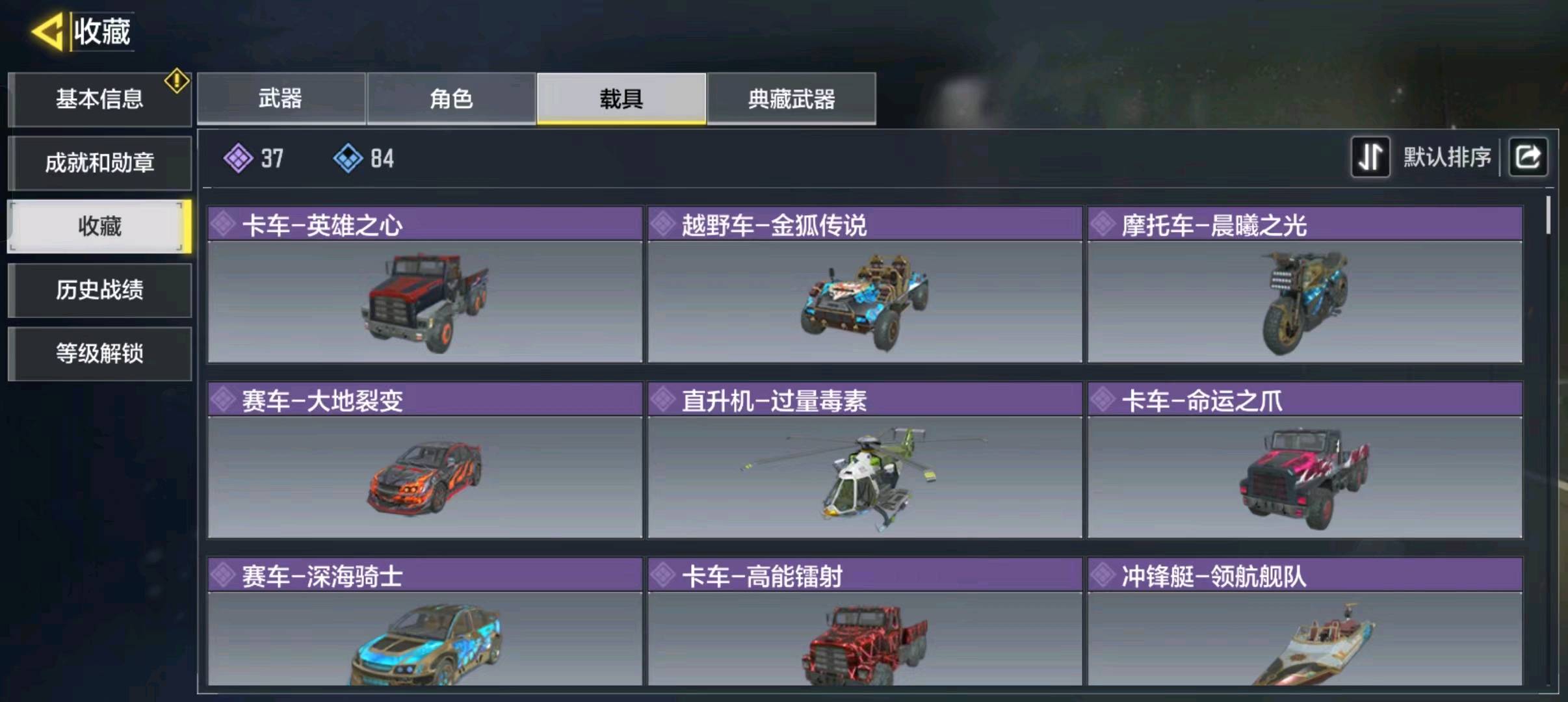 SM10624使命召唤手游账号详情图8