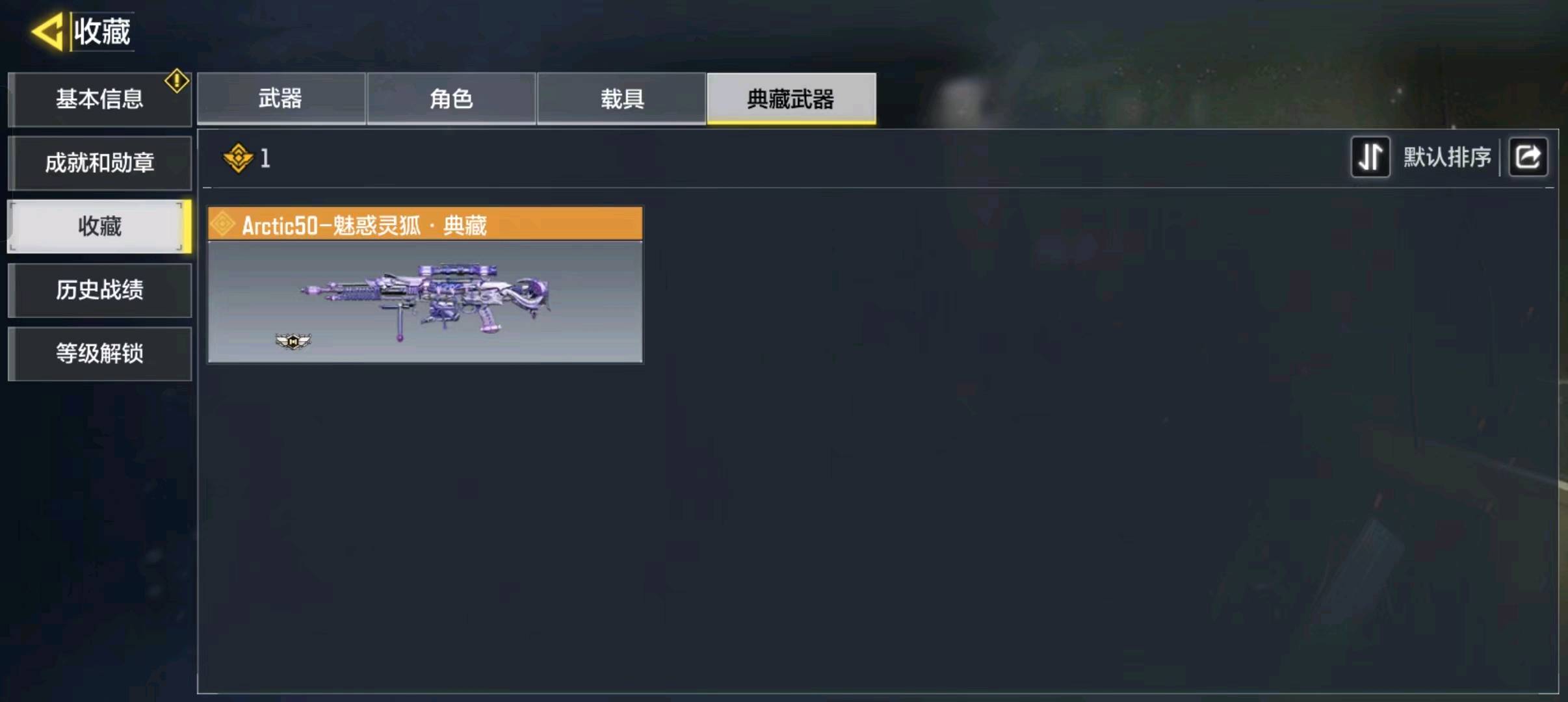 SM10624使命召唤手游账号详情图9