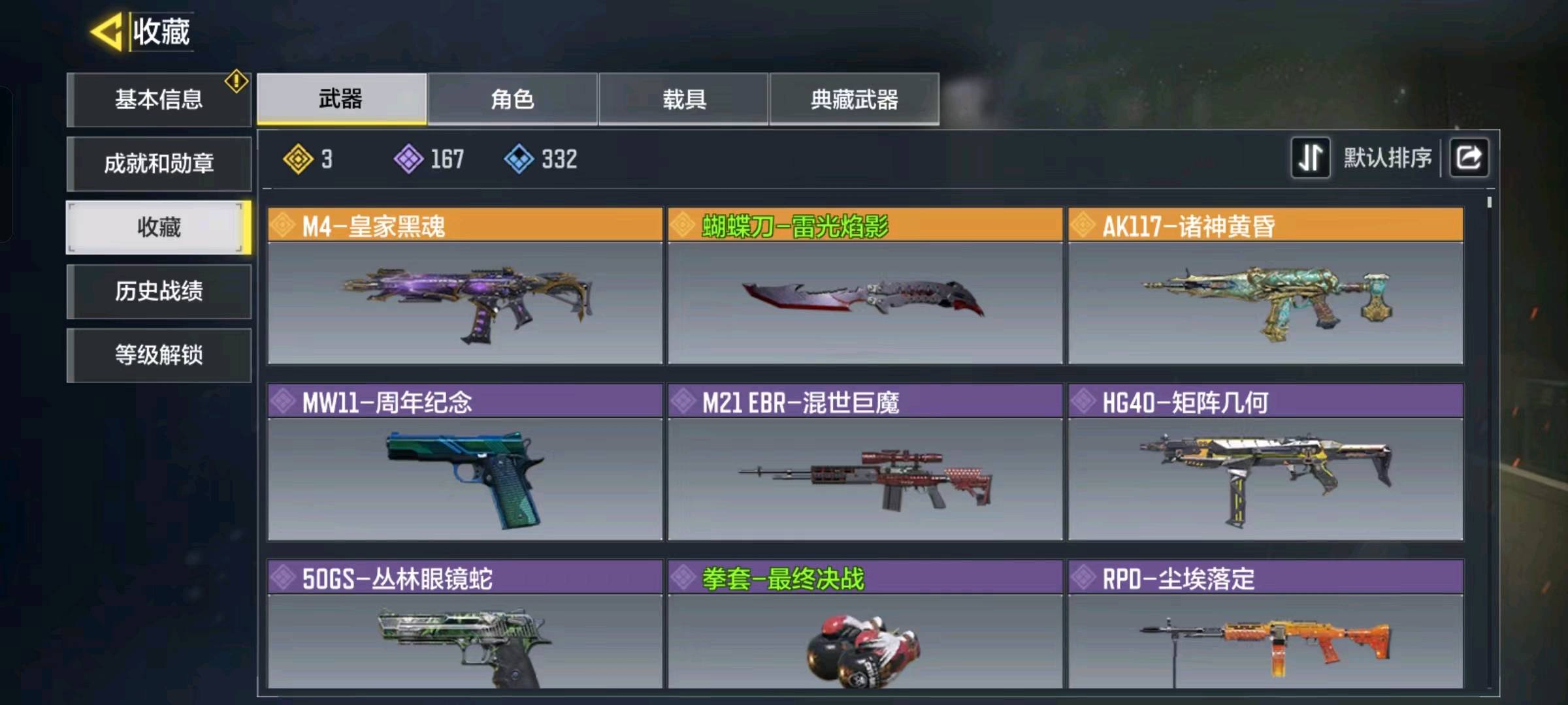SM10627使命召唤手游账号详情图4 SM10627使命召唤手游账号详情图4