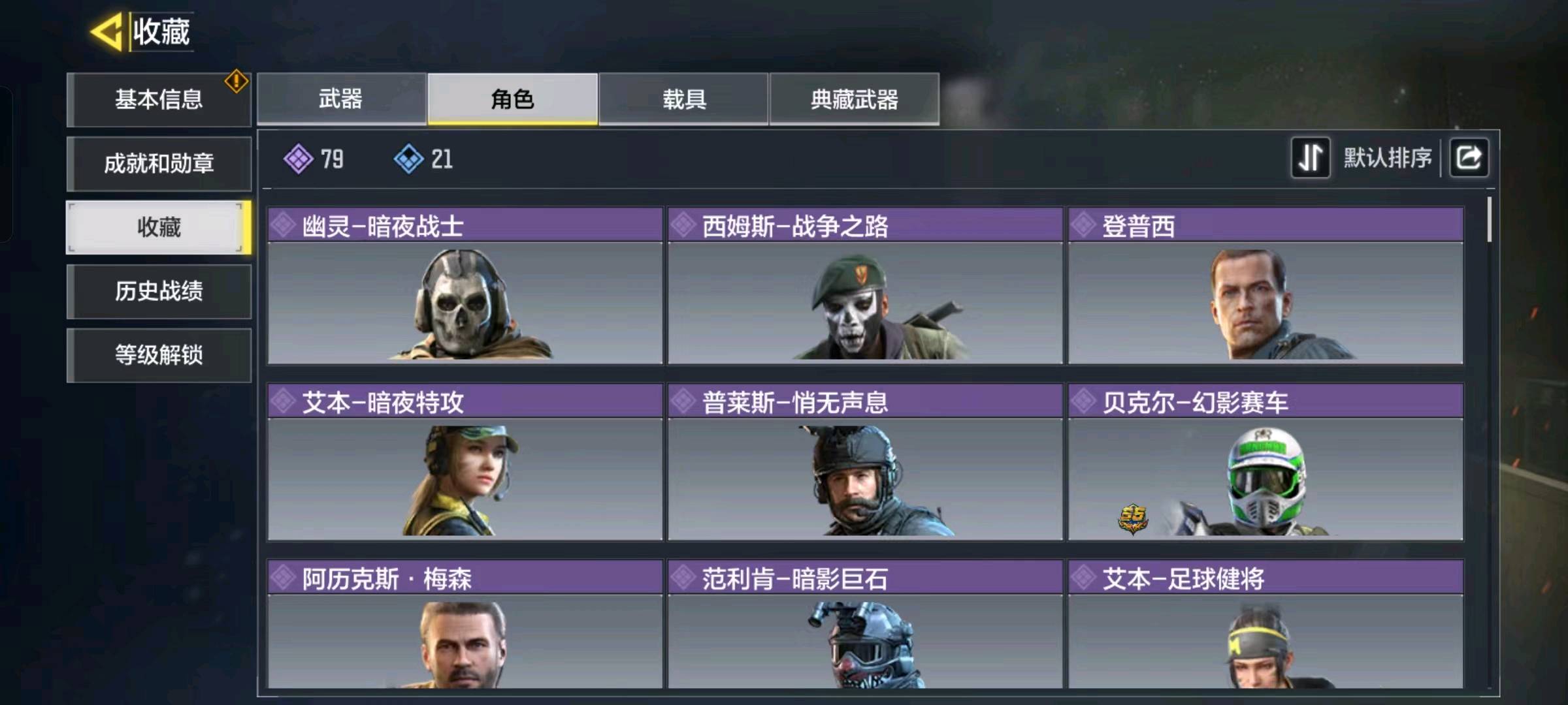SM10627使命召唤手游账号详情图6 SM10627使命召唤手游账号详情图6