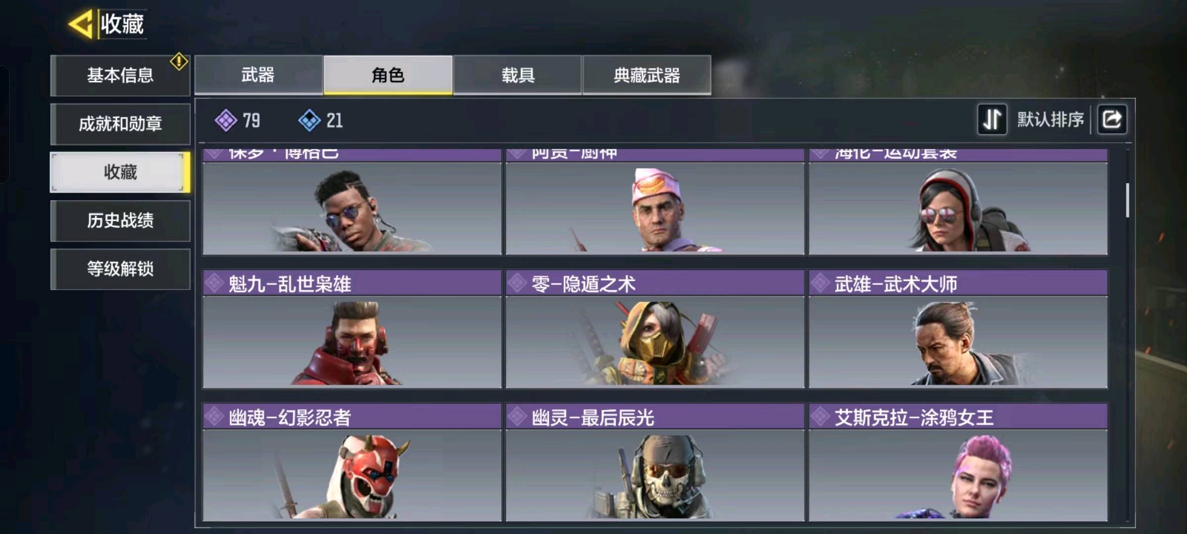 SM10627使命召唤手游账号详情图7 SM10627使命召唤手游账号详情图7