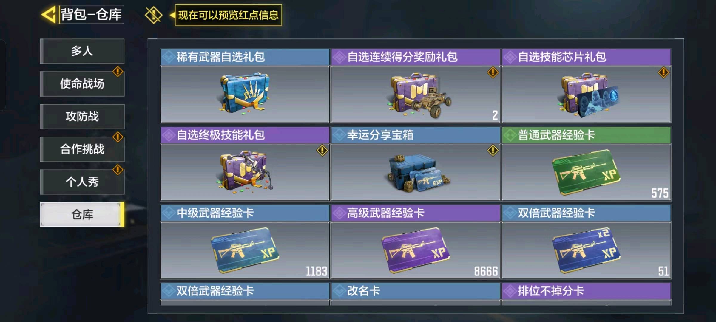 SM10627使命召唤手游账号详情图9 SM10627使命召唤手游账号详情图9
