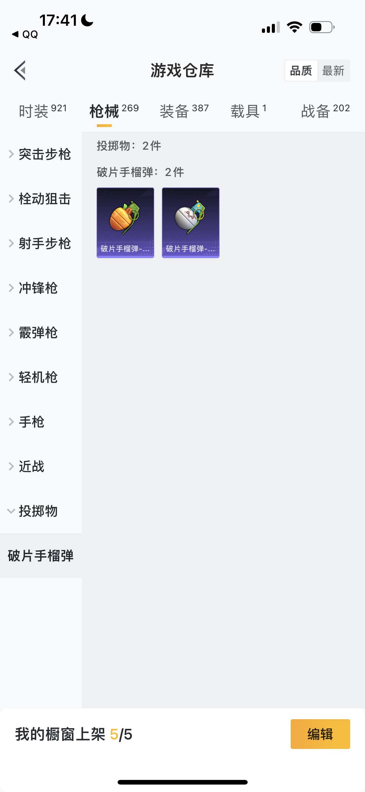 HP1337420和平精英账号详情图23 HP1337420和平精英账号详情图23